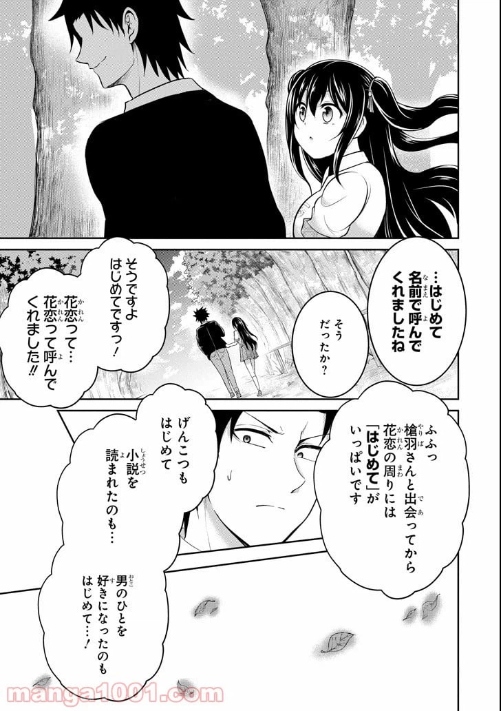 ページ 47 — 第13話