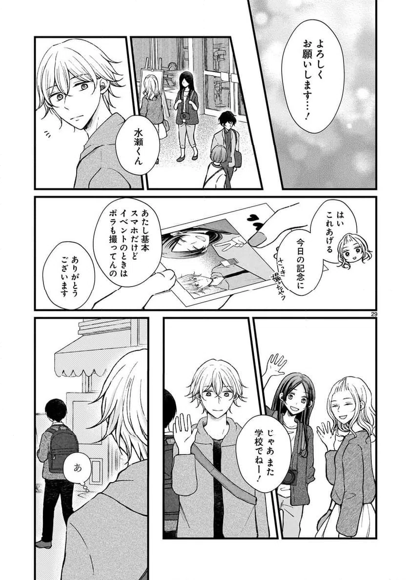 ページ 29 — 第2話