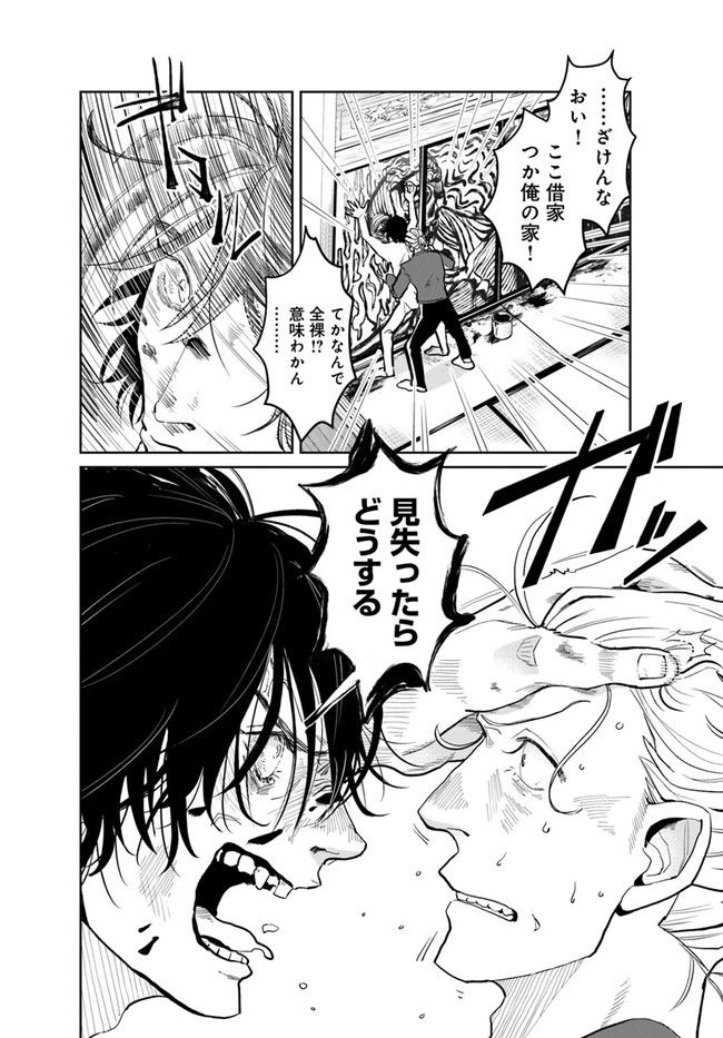 ページ 30 — 第1話