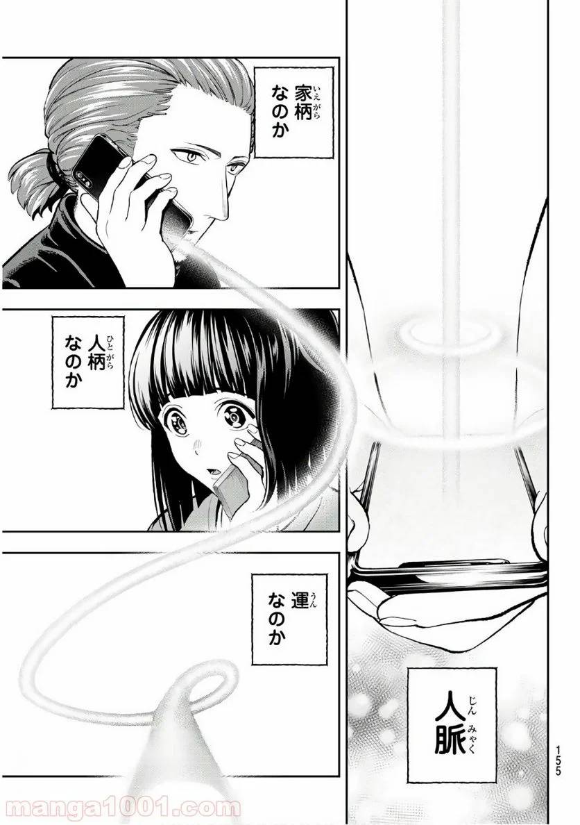 ページ 9 — 第116話
