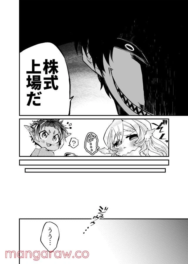 ページ 10 — 第8話