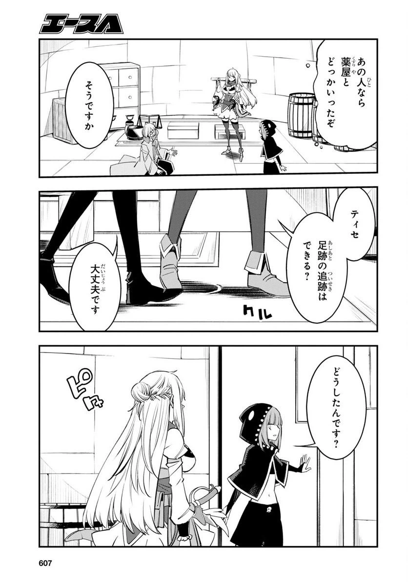 ページ 9 — 第56話