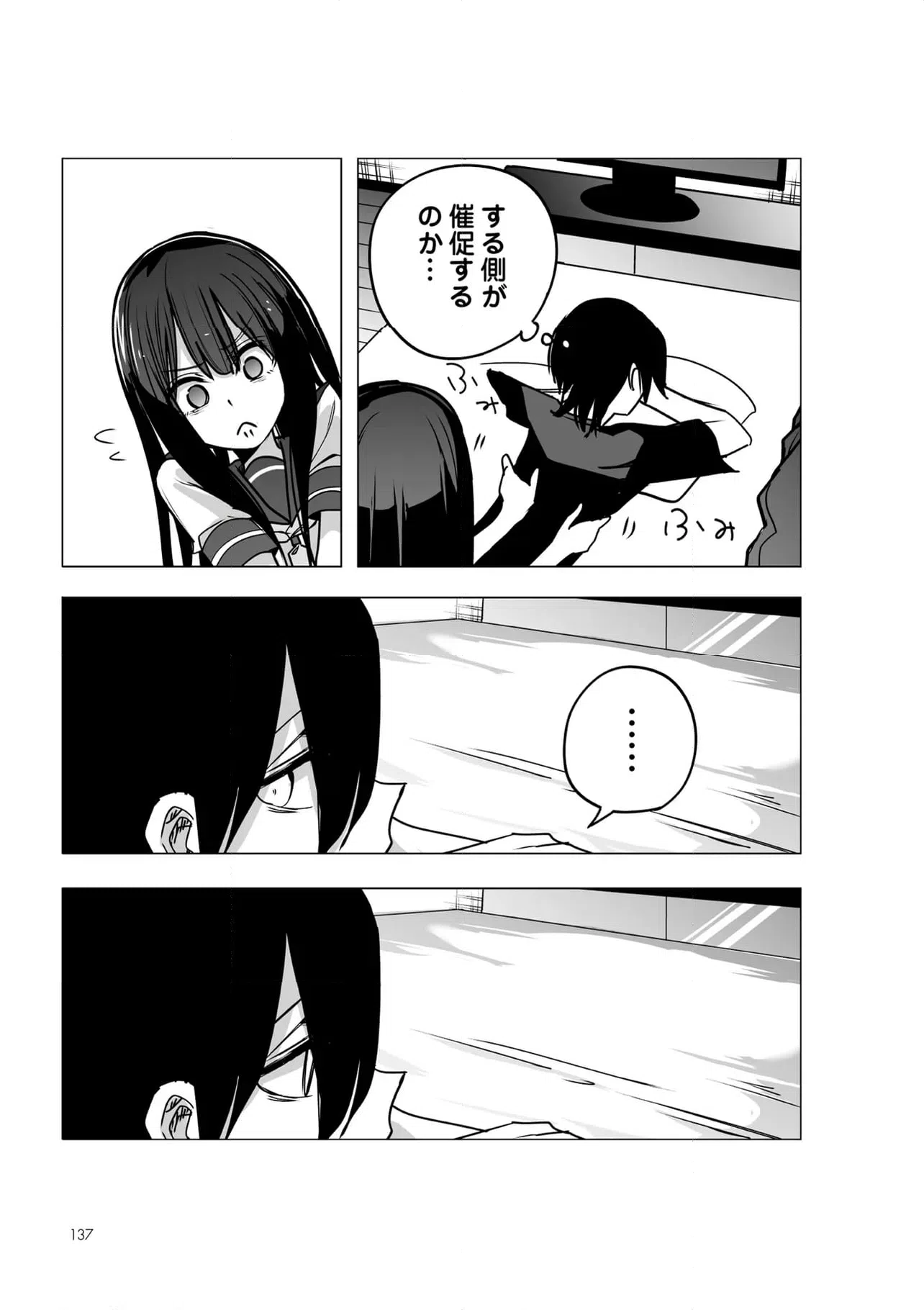 ページ 3 — 第53話