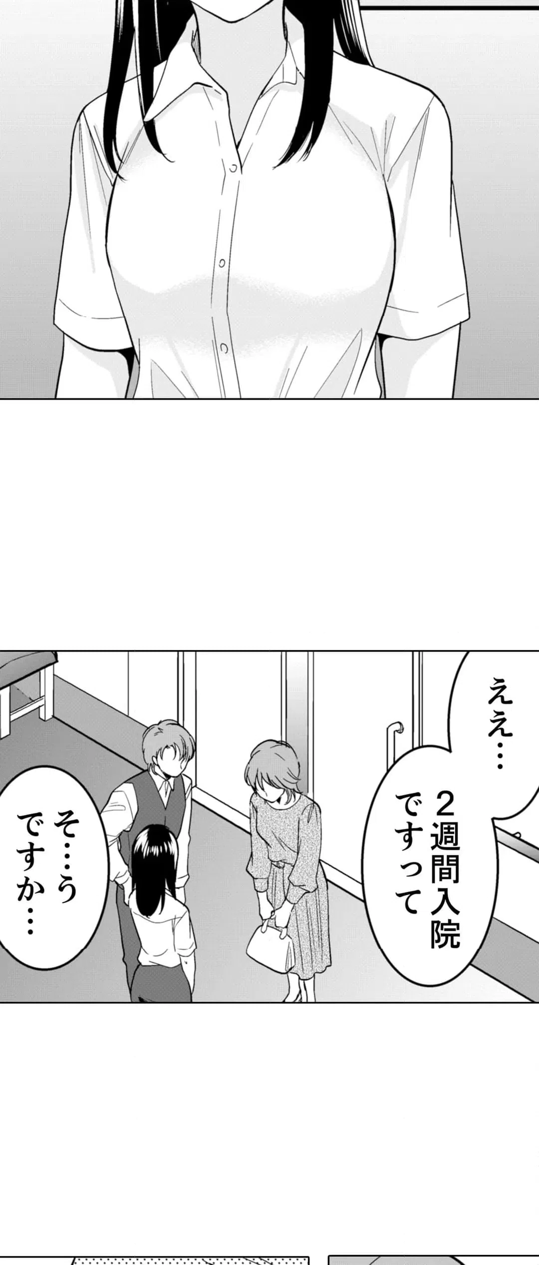 ページ 3 — 第89話