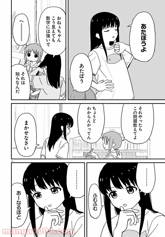 ページ 6 — 第2話