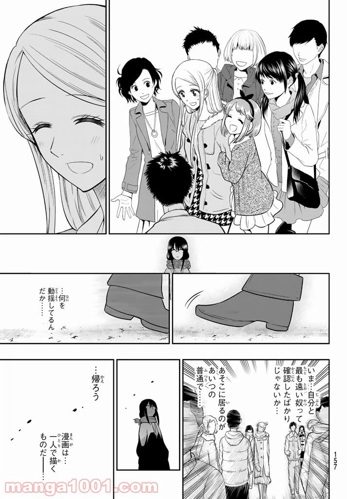 ページ 15 — 第75話