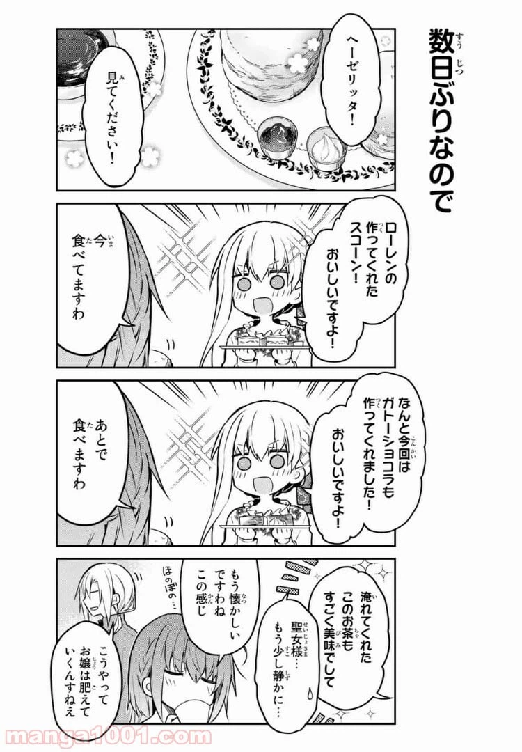 ページ 8 — 第39.1話