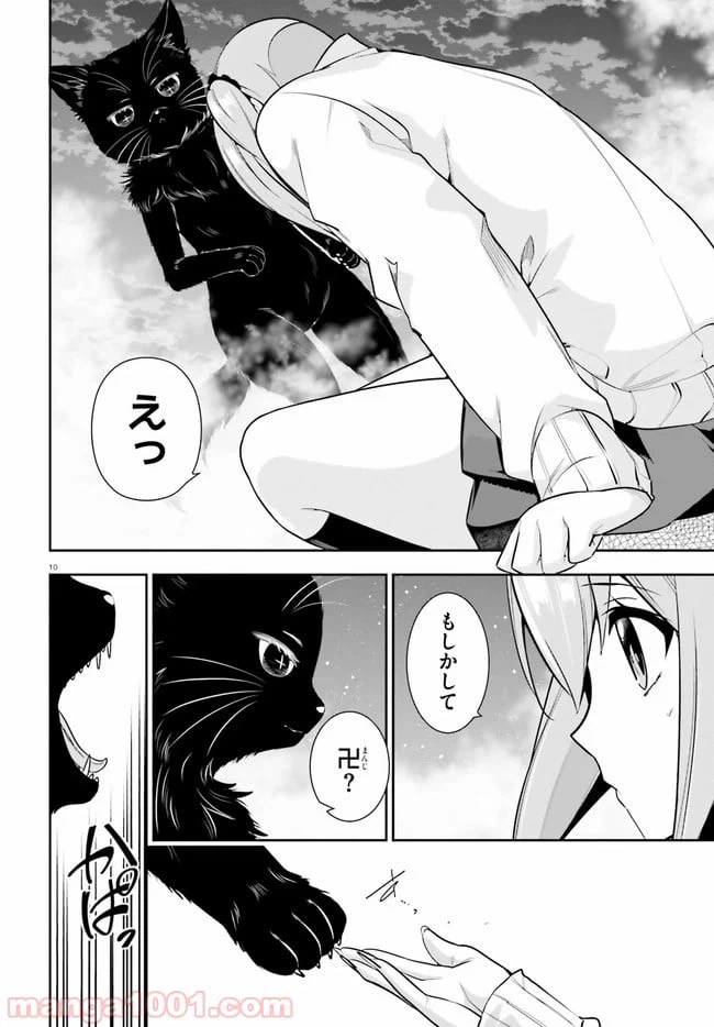 ページ 10 — 第19話