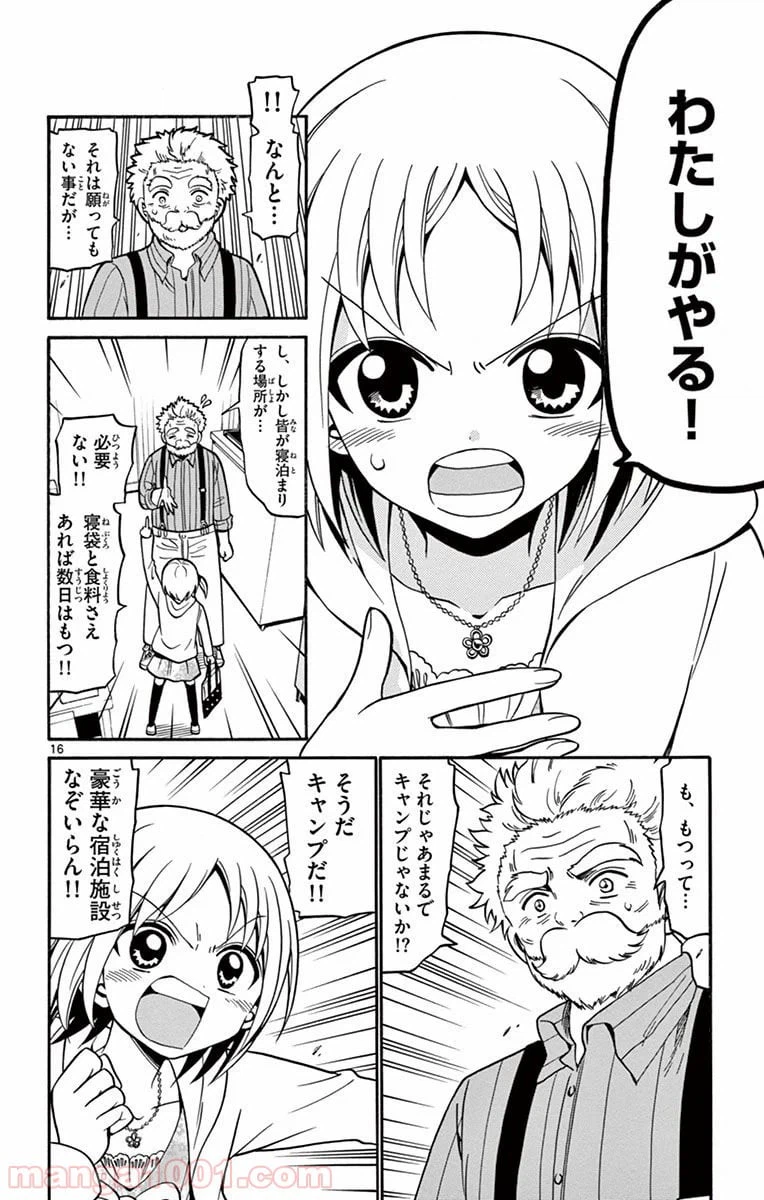ページ 16 — 第24話