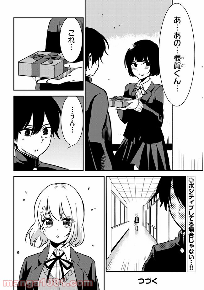 ページ 12 — 第40話