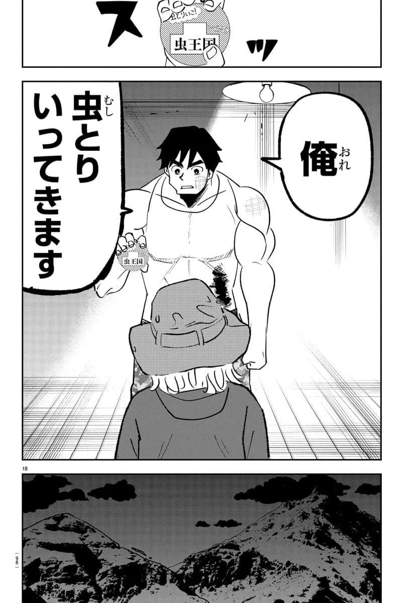 ページ 19 — 第7話