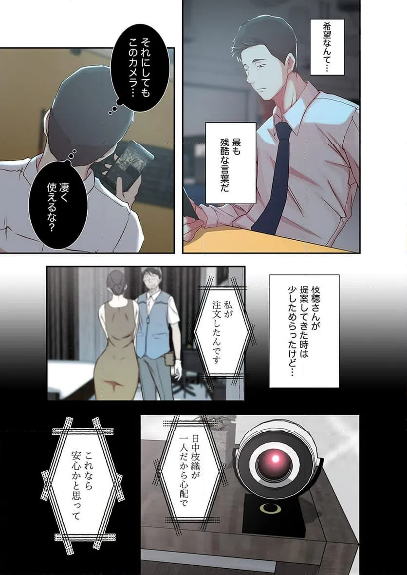 ページ 16 — 第4話