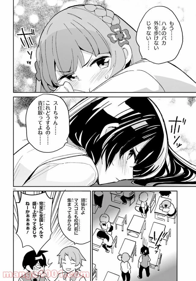 ページ 6 — 第11話