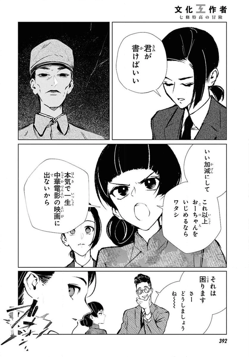 ページ 14 — 第23話
