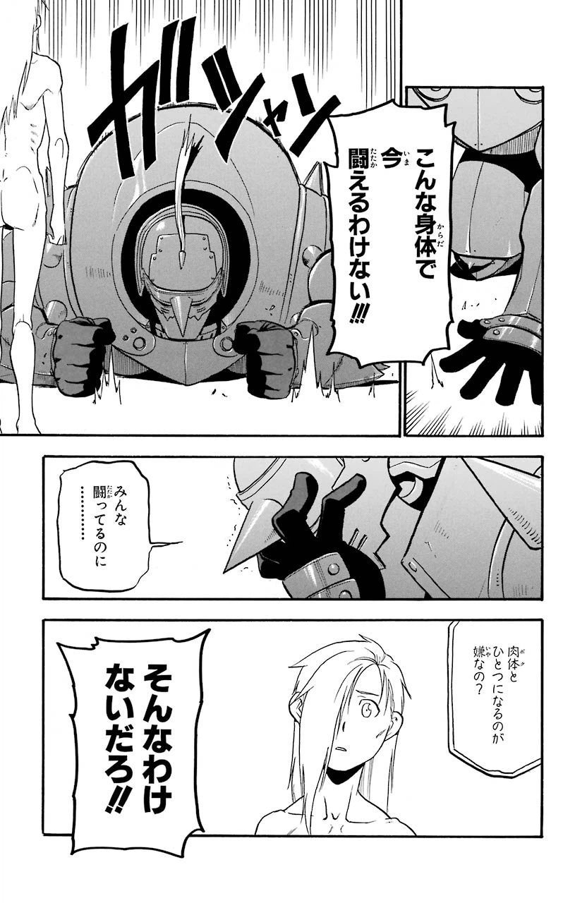 ページ 30 — 第102話
