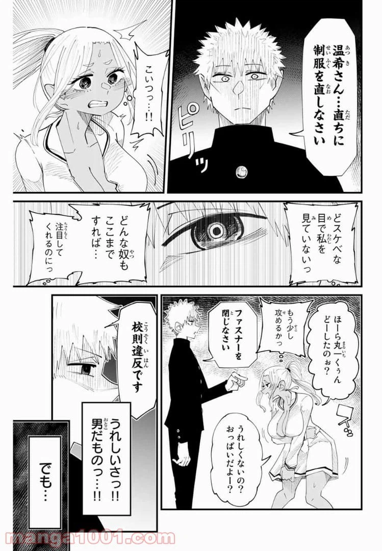 ページ 9 — 第6話