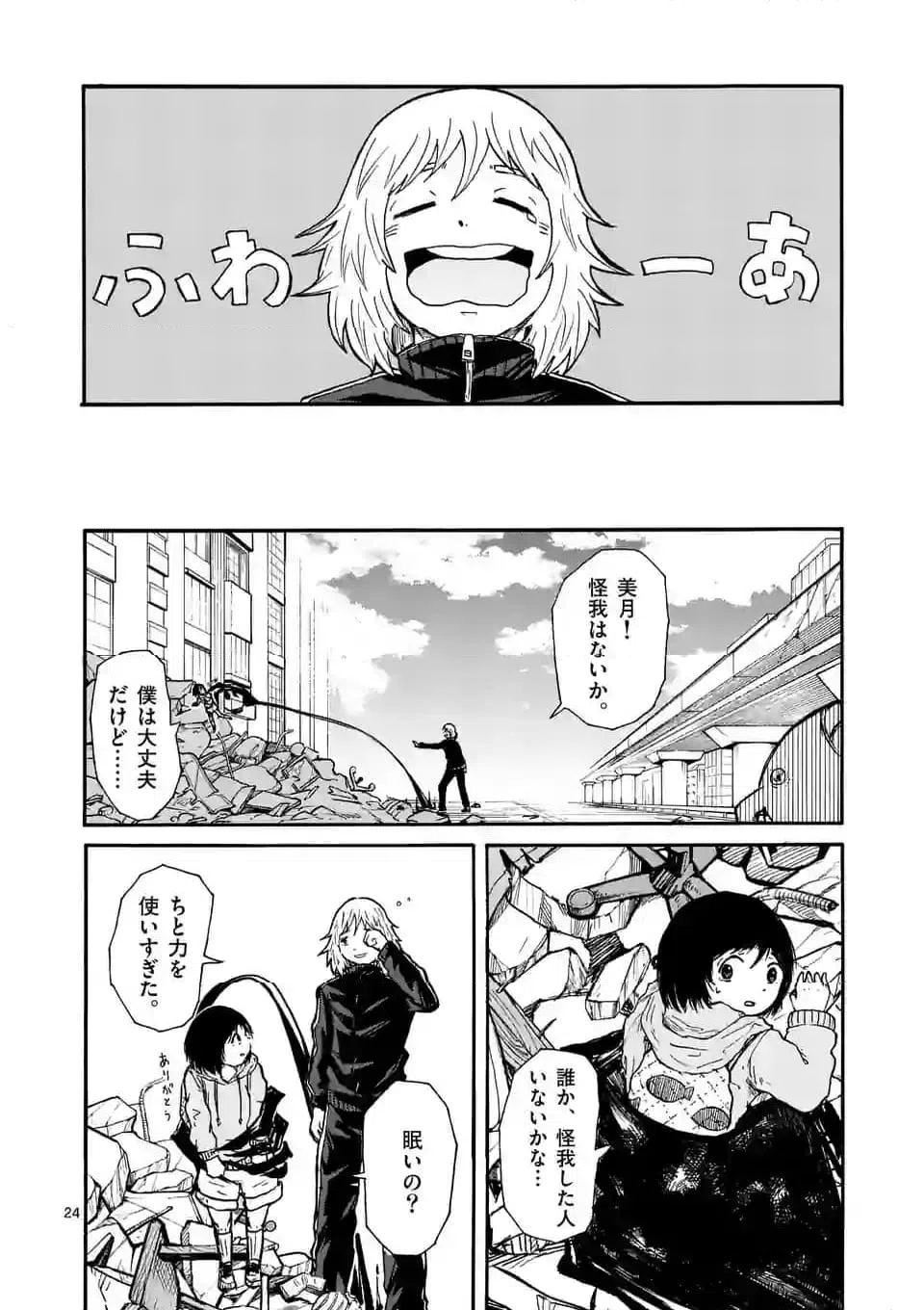 ページ 24 — 第5話