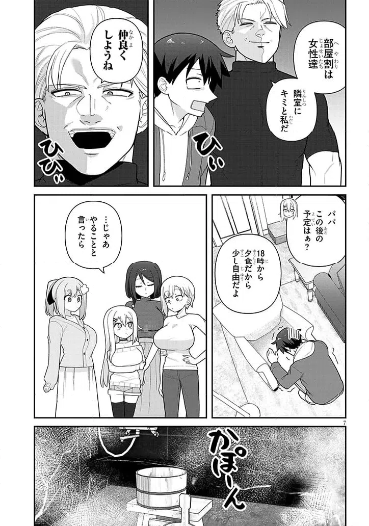 ページ 7 — 第19話