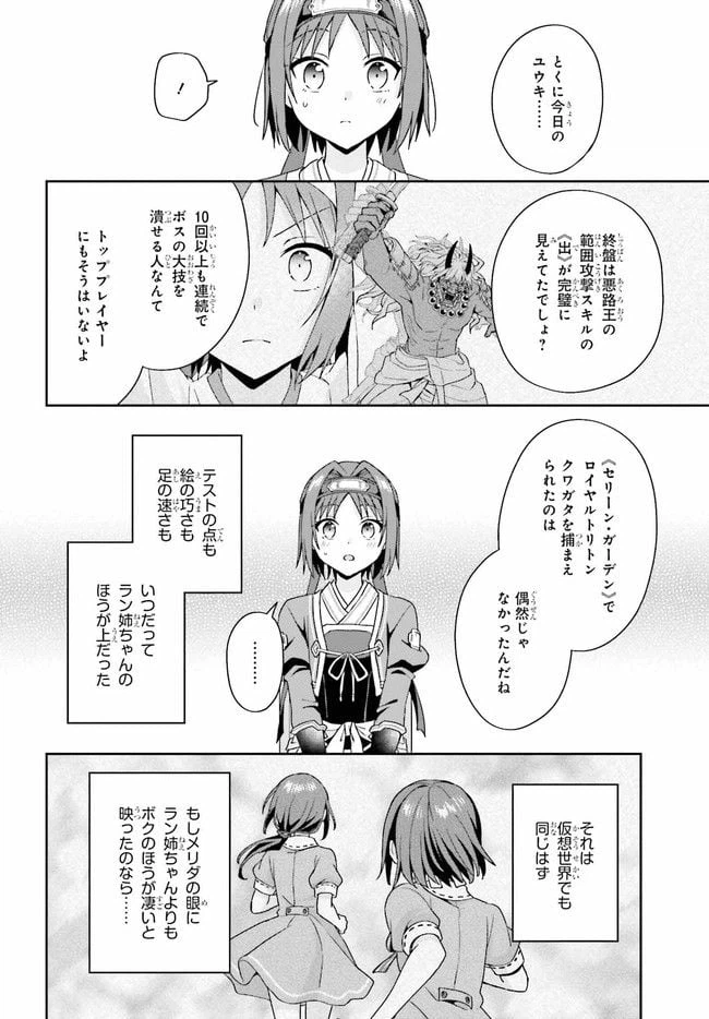 ページ 8 — 第6.2話