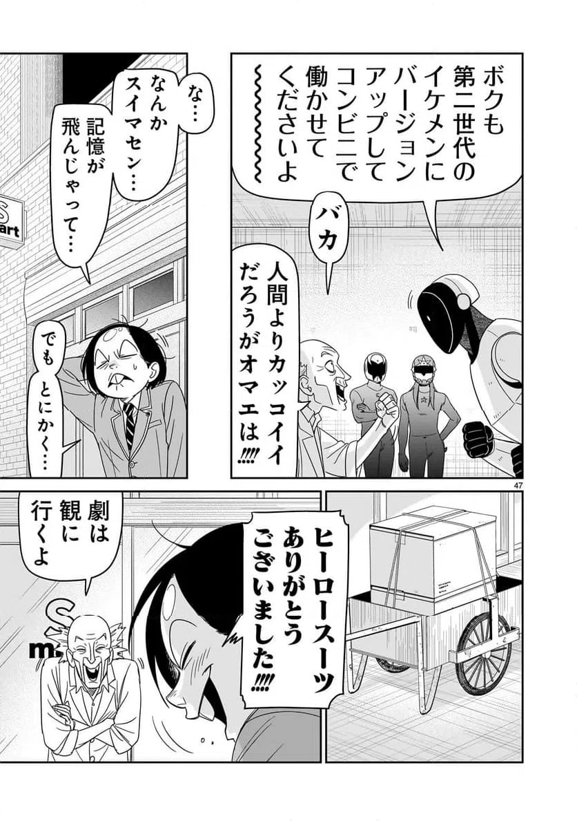 ページ 47 — 第42話