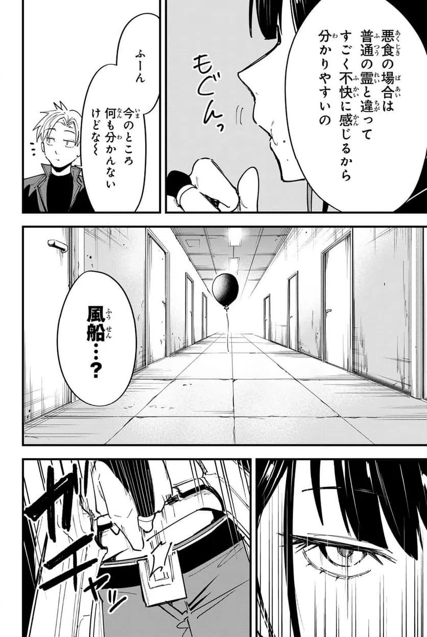 ページ 8 — 第14話