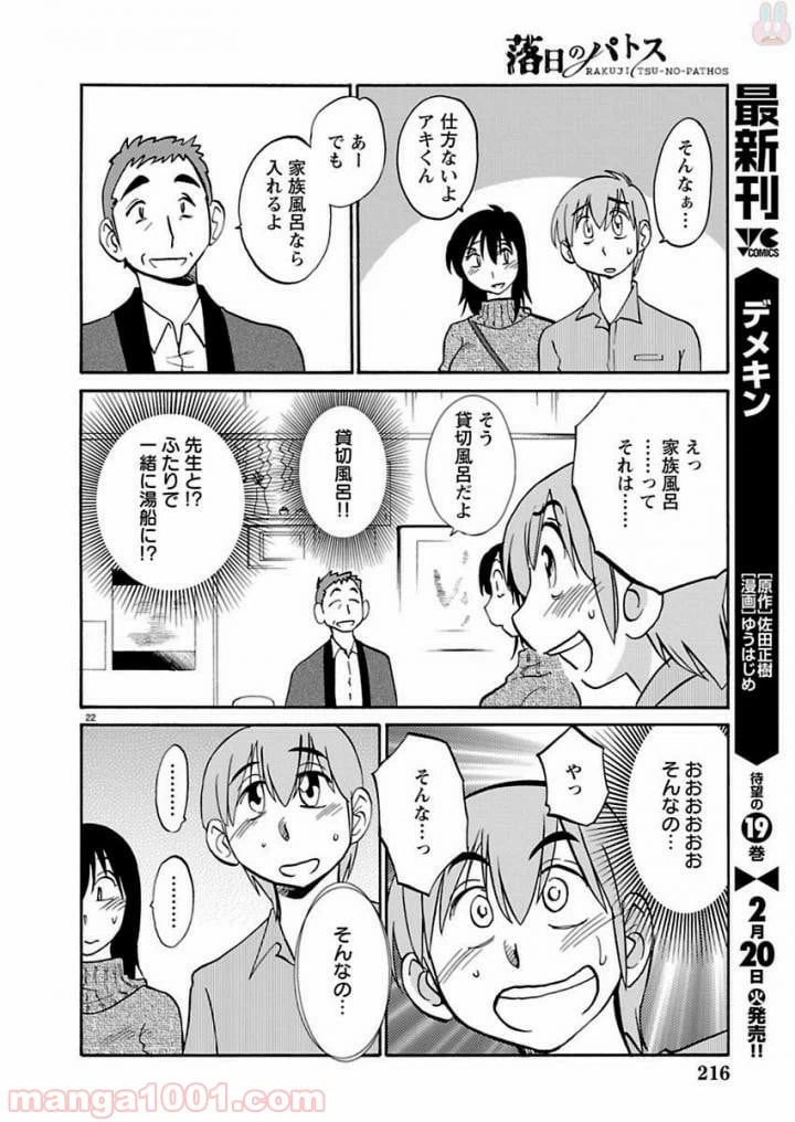 ページ 22 — 第40話