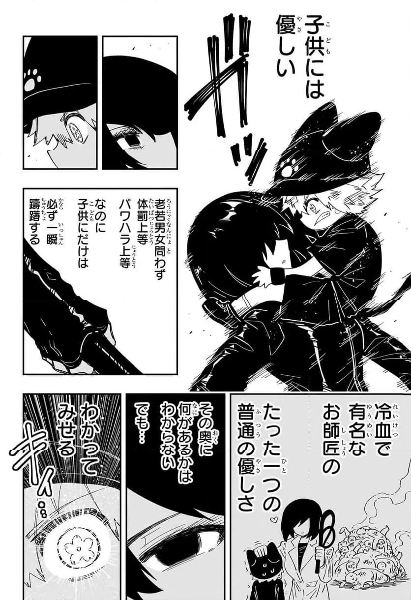 ページ 18 — 第231話