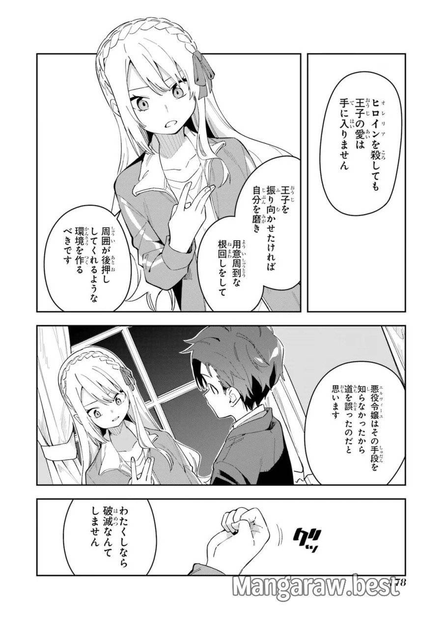 ページ 28 — 第29話