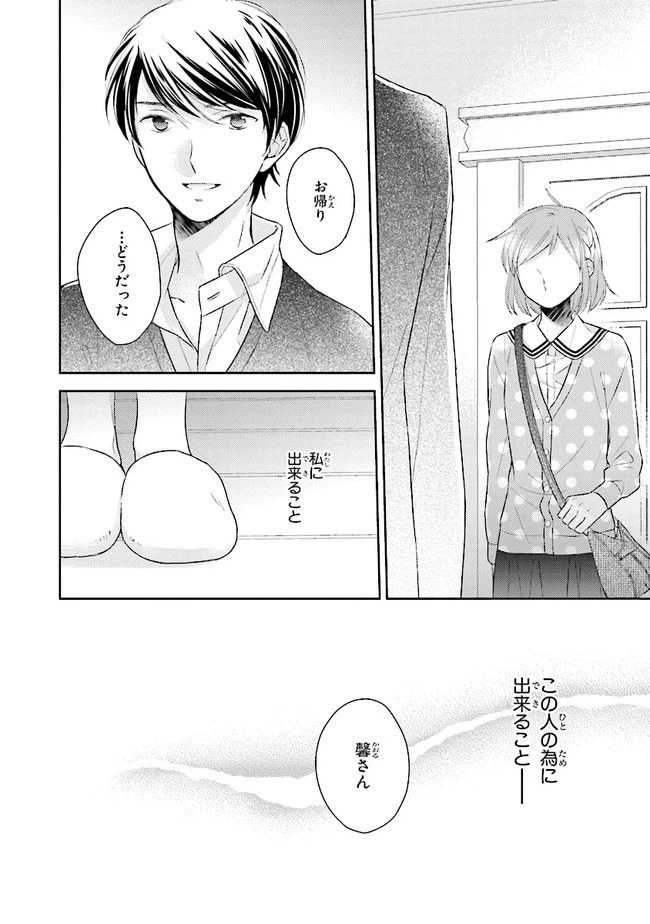 ページ 32 — 第11話