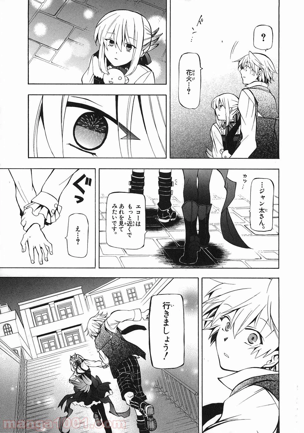 ページ 23 — 第33話