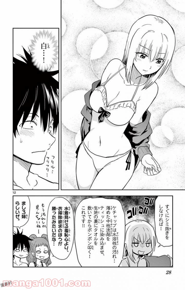 ページ 12 — 第37話