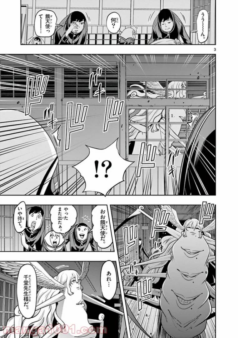 ページ 3 — 第20話