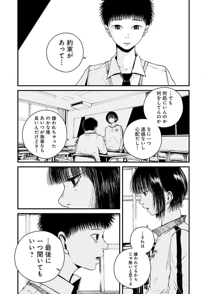 ページ 9 — 第6話