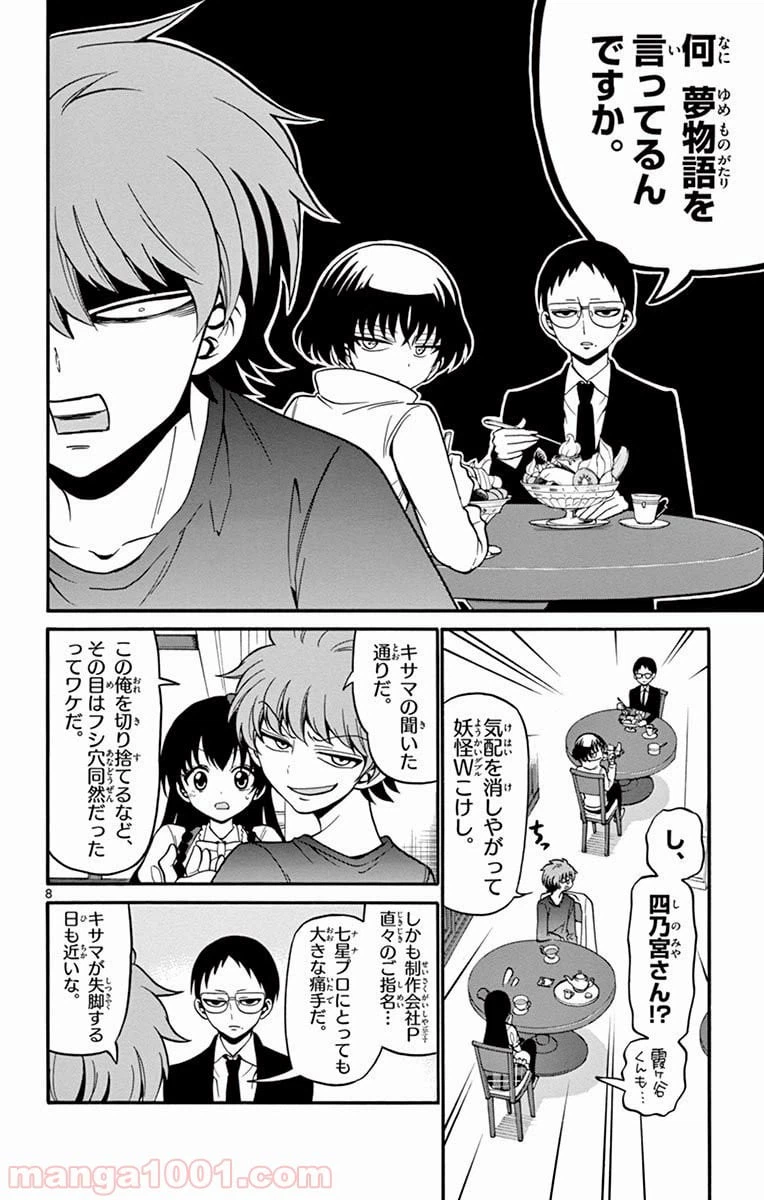 ページ 8 — 第51話