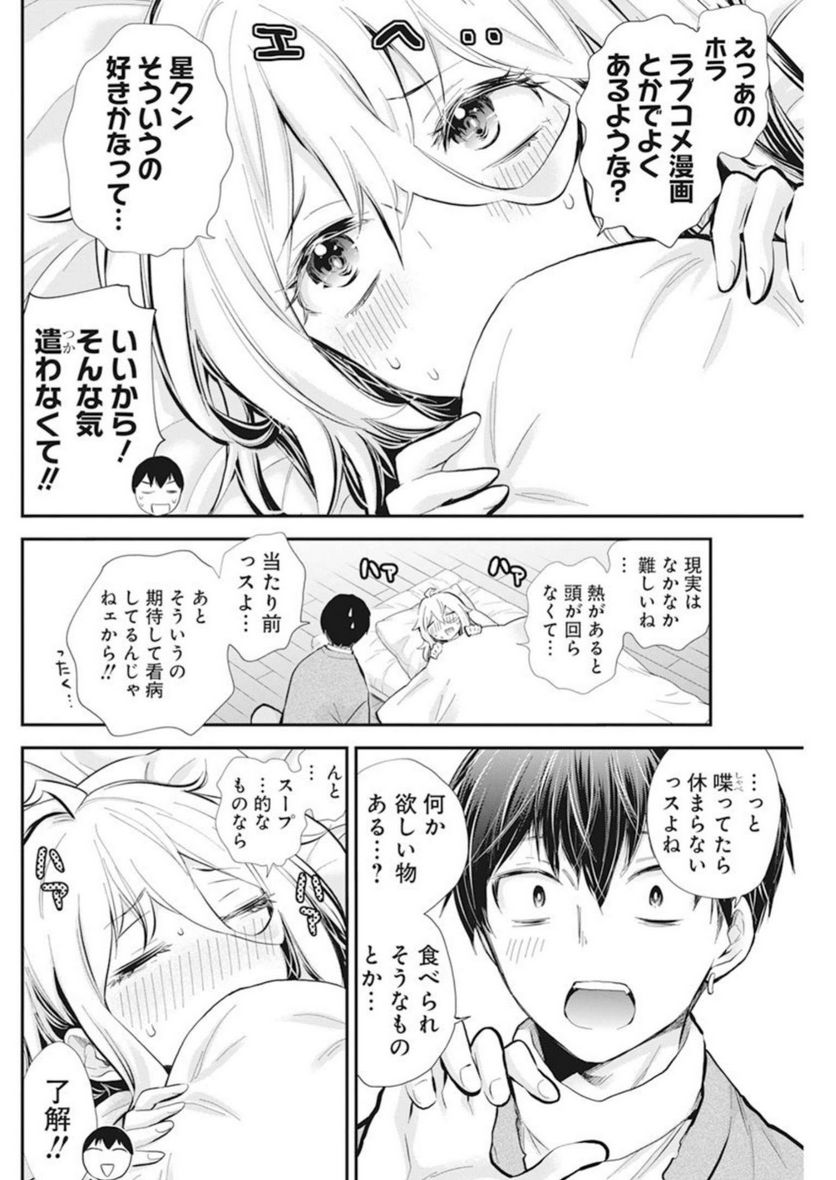 ページ 11 — 第43話