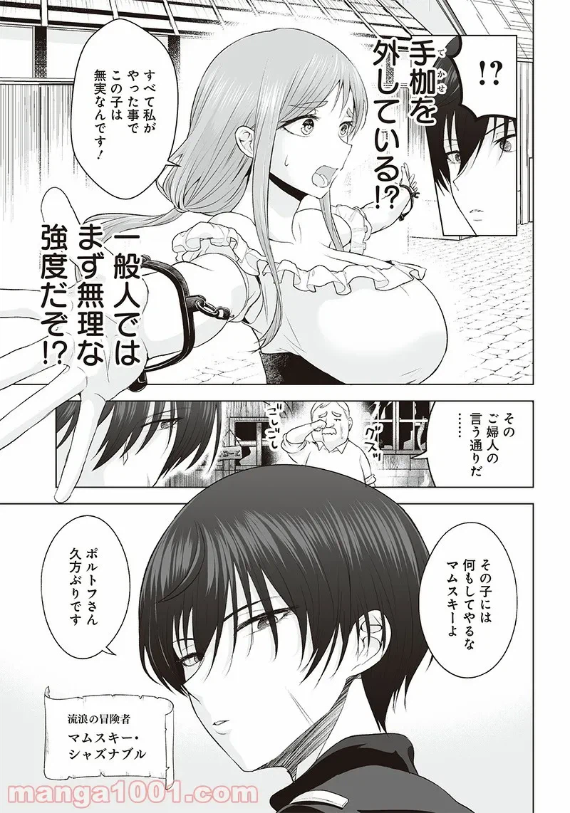 ページ 3 — 第6話