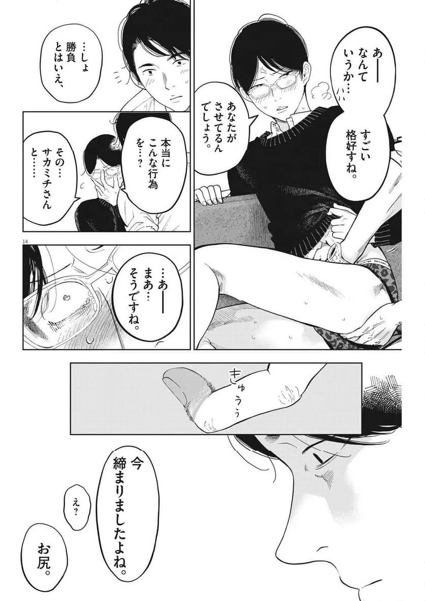 ページ 14 — 第46話
