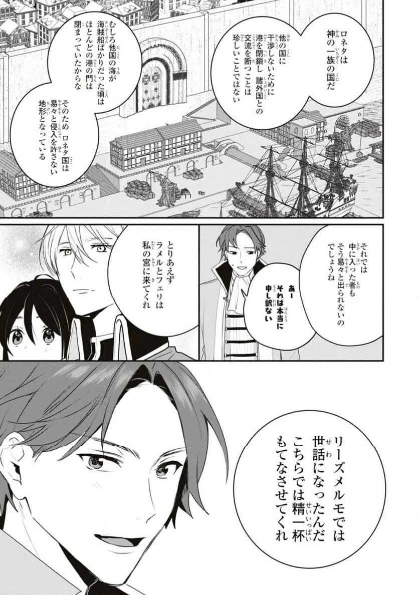ページ 13 — 第17.1話