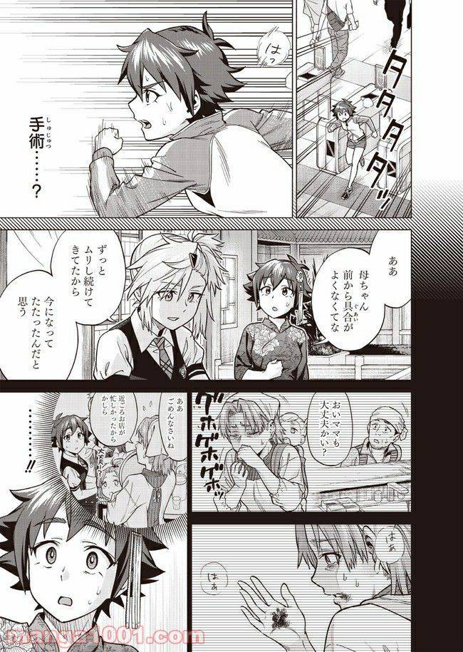 ページ 9 — 第4話