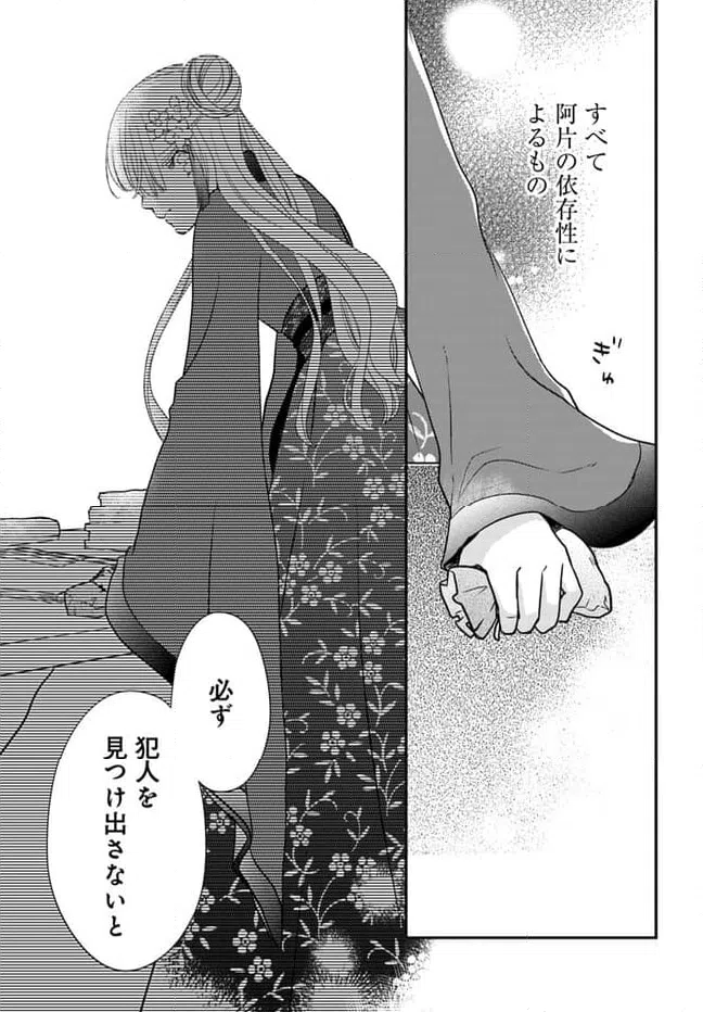 ページ 6 — 第17.2話