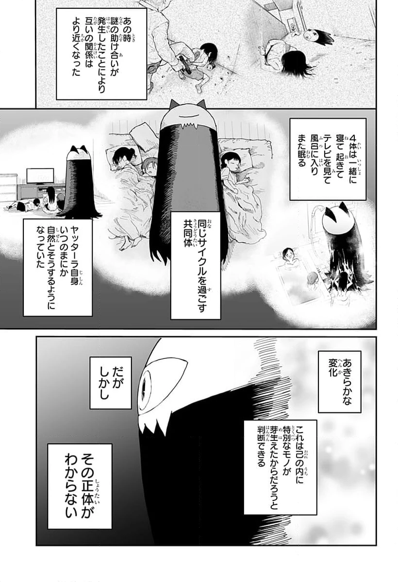 ページ 9 — 第8話
