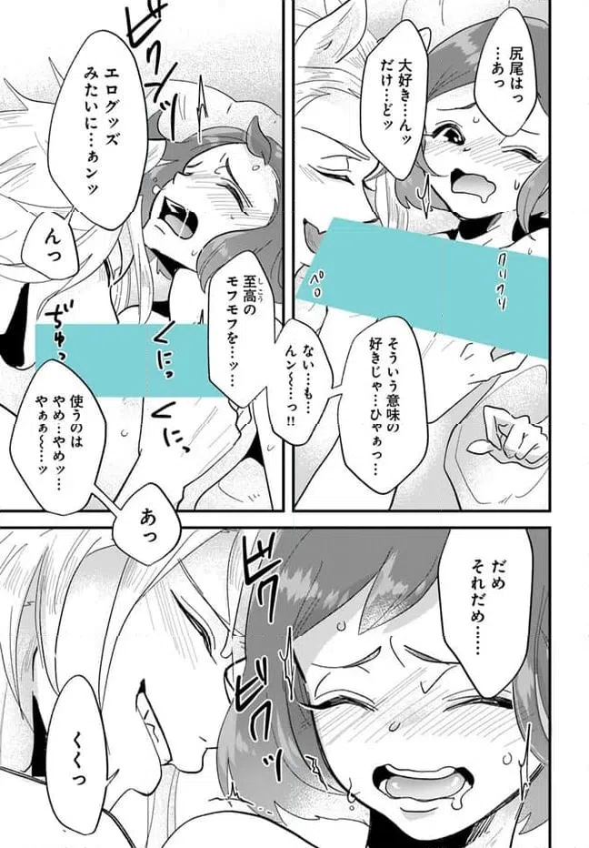 ページ 7 — 第12.2話