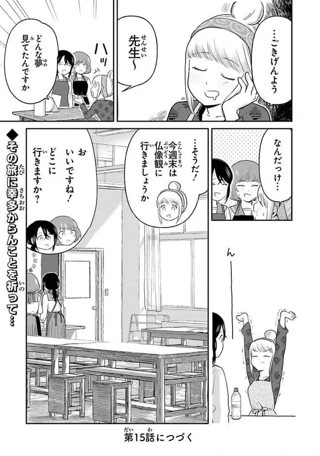 ページ 16 — 第14話