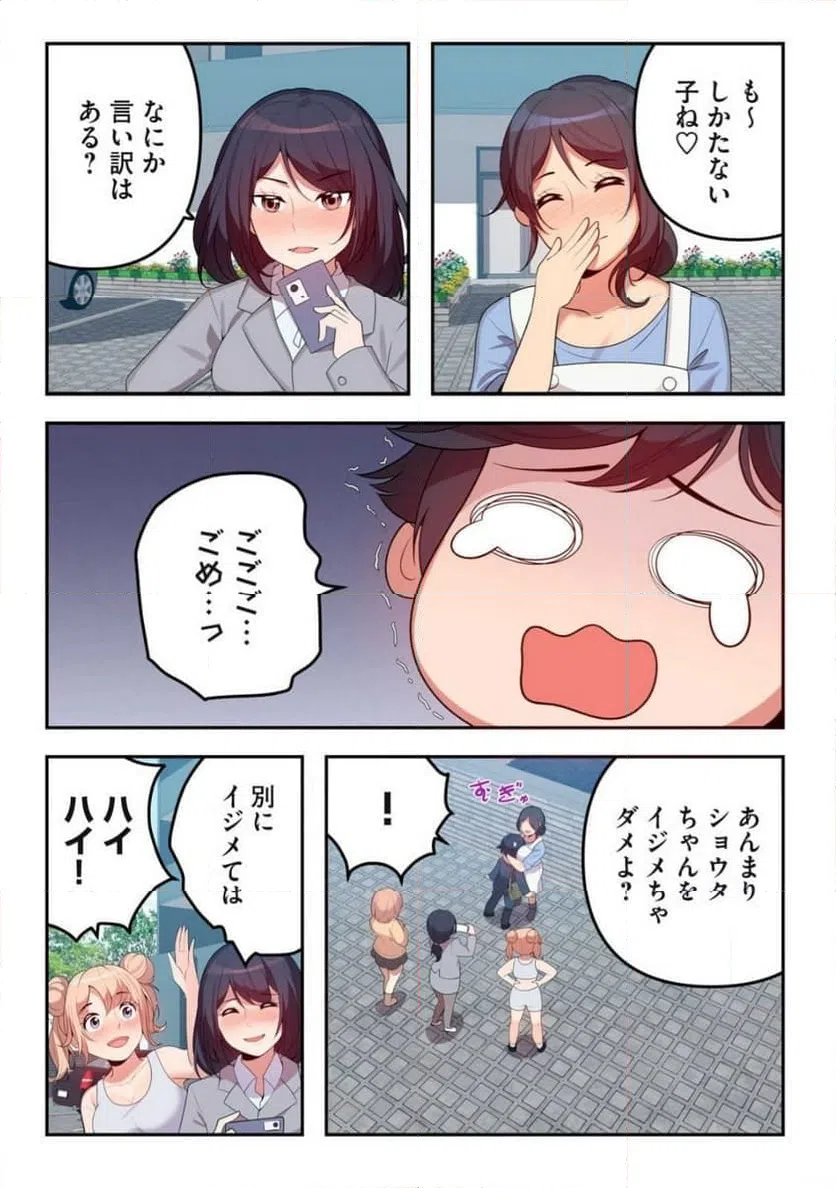 ページ 7 — 第28.1話