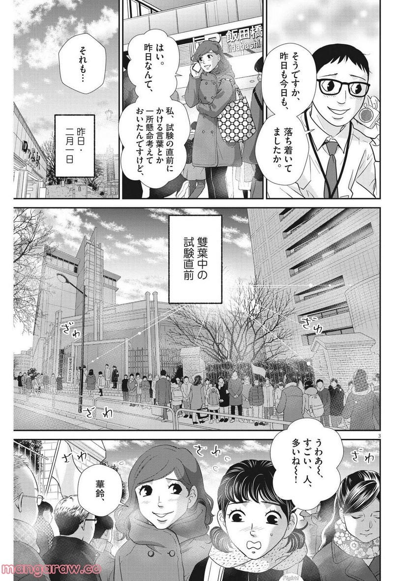 ページ 3 — 第148話