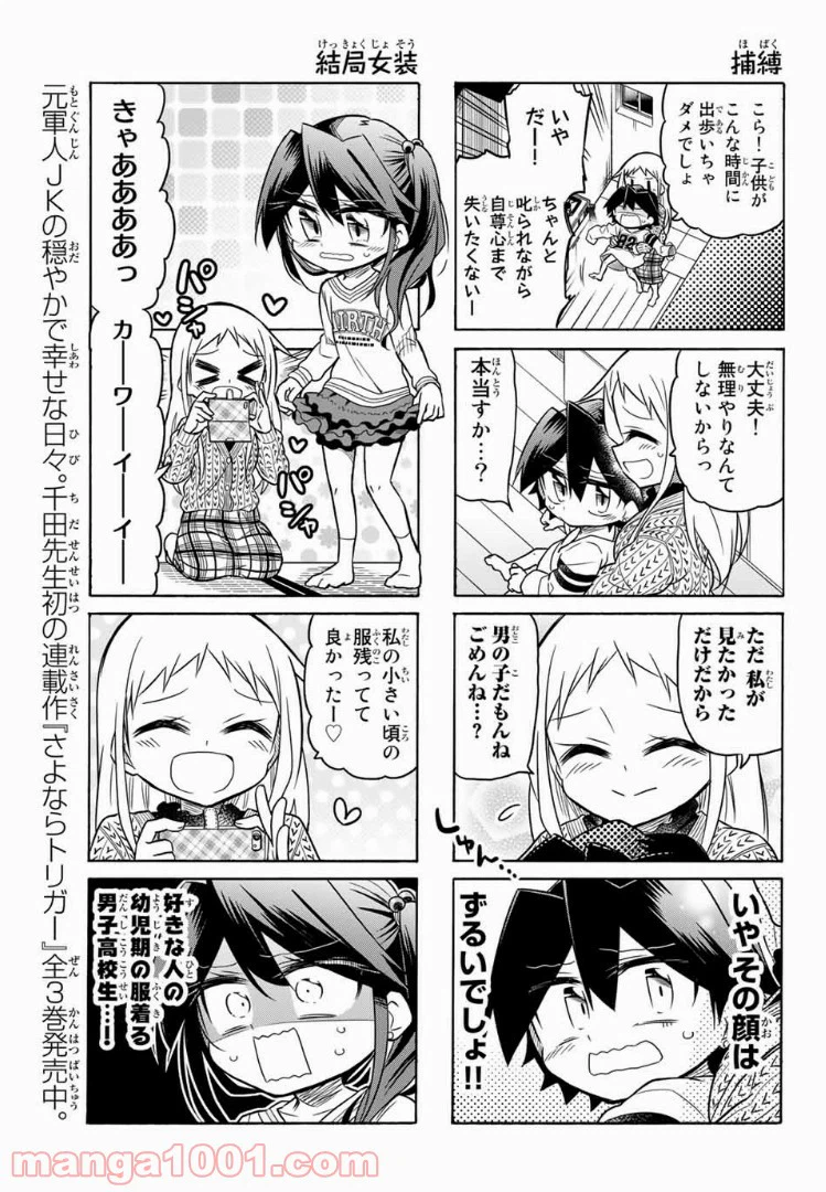 ページ 5 — 第82話