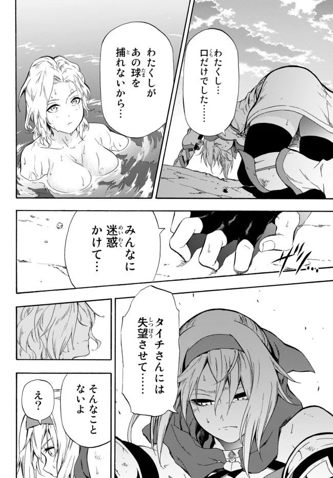ページ 18 — 第3話