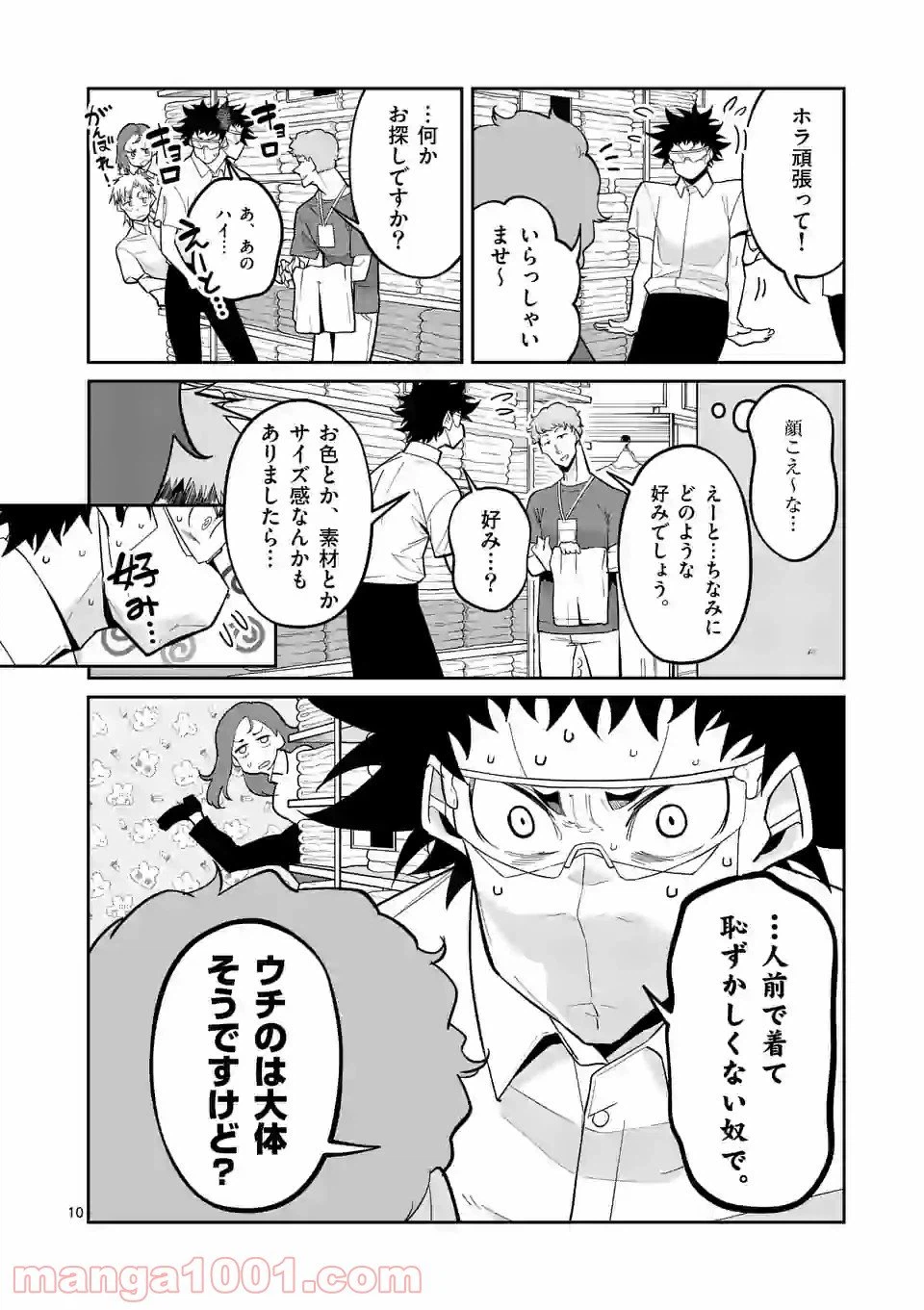 ページ 10 — 第35話
