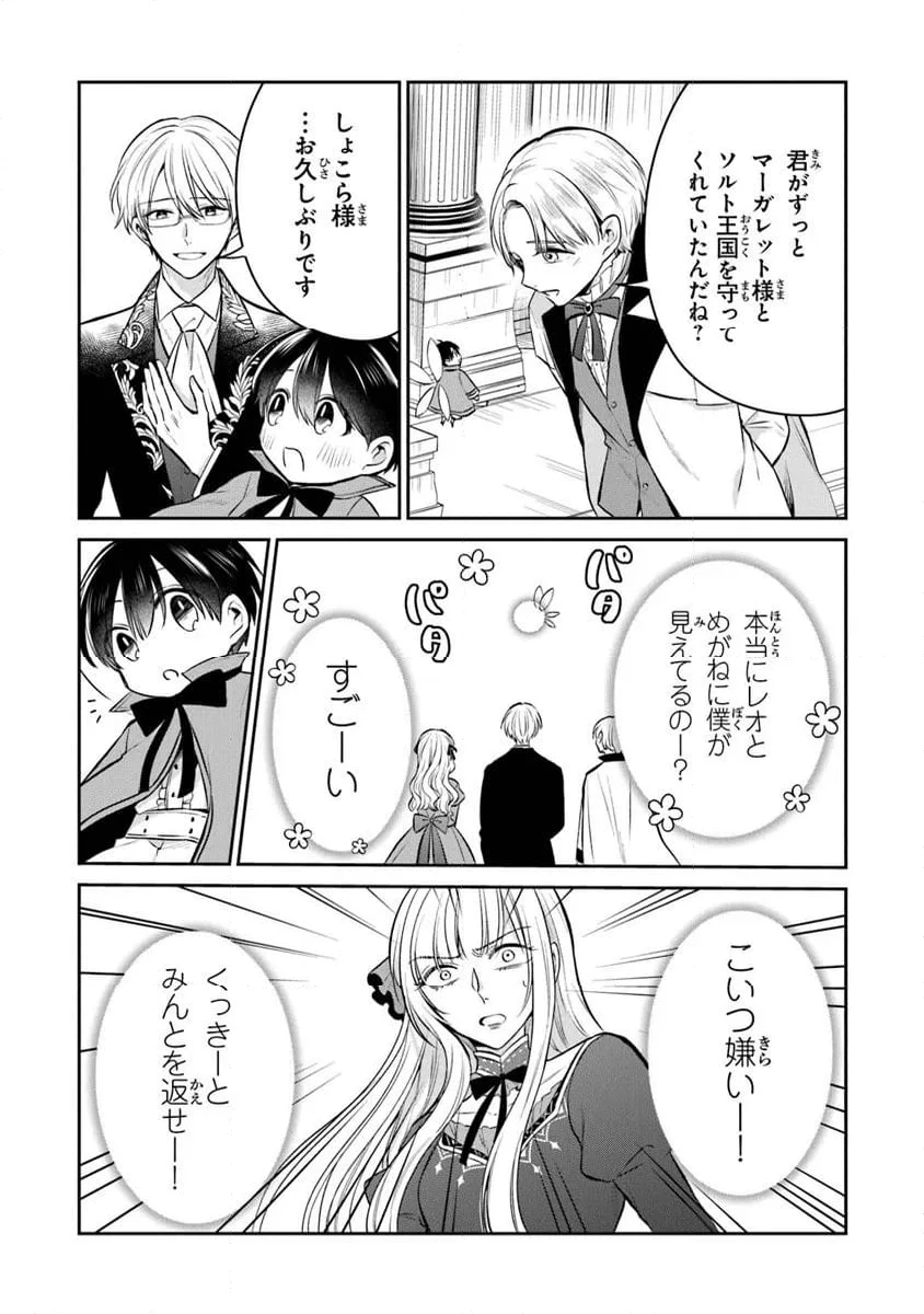 ページ 4 — 第26.1話