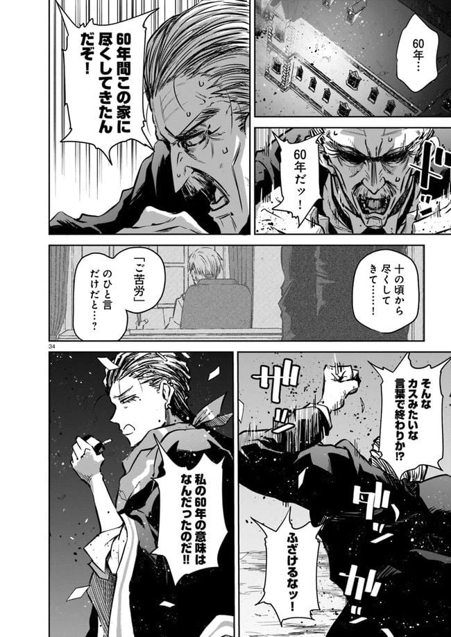 ページ 34 — 第1話